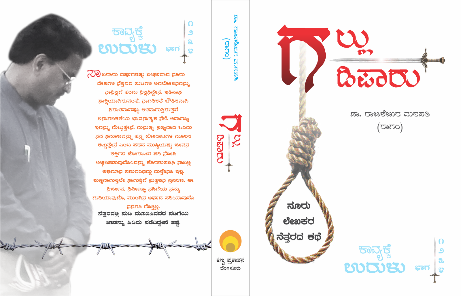 ಗಲ್ಲು ಗಡಿಪಾರು