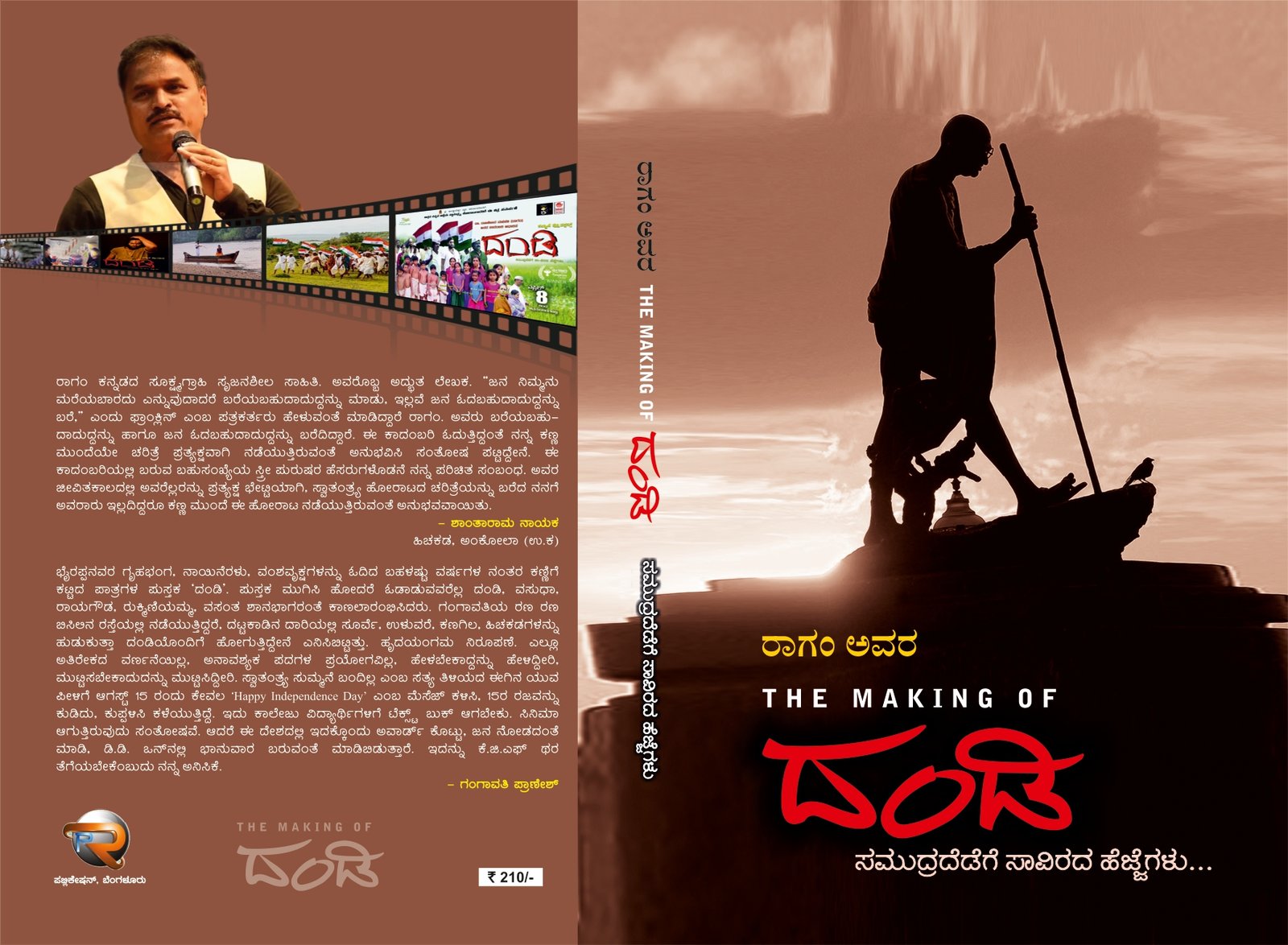 ರಾಗಂ ಅವರ 'ದಿ ಮೇಕಿಂಗ್ ಆಫ್ ದಂಡಿ