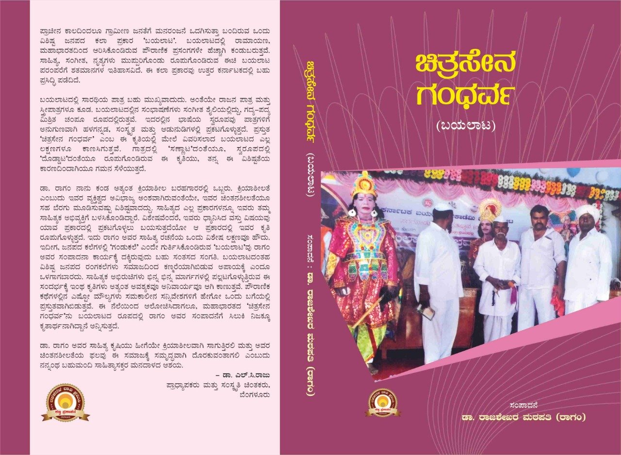 ಚಿತ್ರಸೇನ ಗಂಧರ್ವ