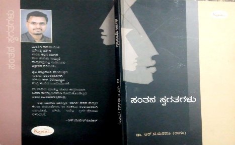 ಸಂತನ ಸ್ವಗತಗಳು