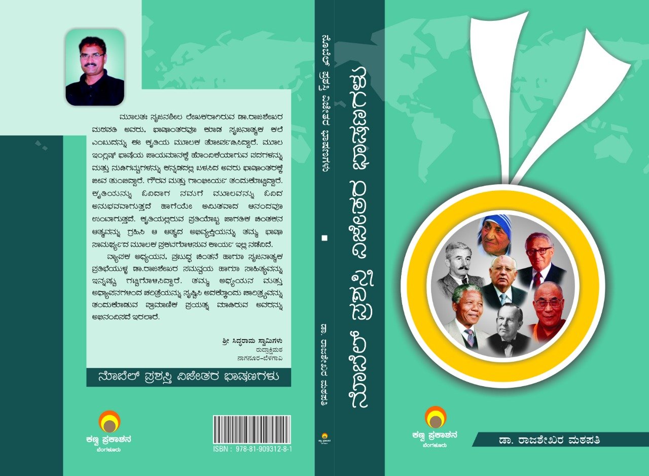 ನೊಬೆಲ್ ಪ್ರಶಸ್ತಿ ವಿಜೇತರ ಭಾಷಣಗಳು