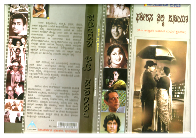 ಫಕೀರನ ಫಿಲ್ಮೀ ದುನಿಯಾ