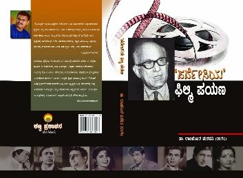 ಪರದೇಶಿ ಫಿಲ್ಮಿ ಪಯಣ